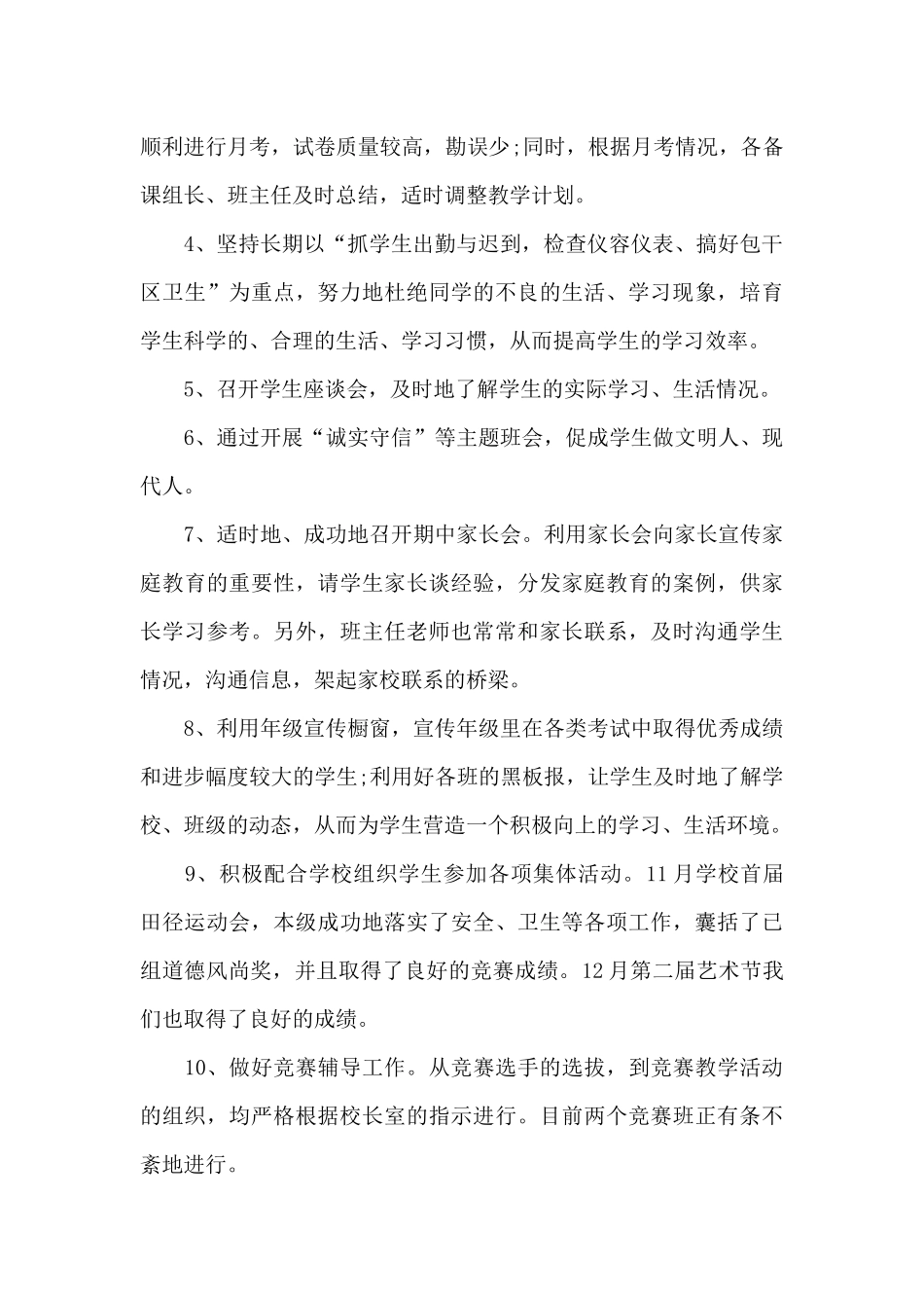 七年级语文教学工作总结_第2页