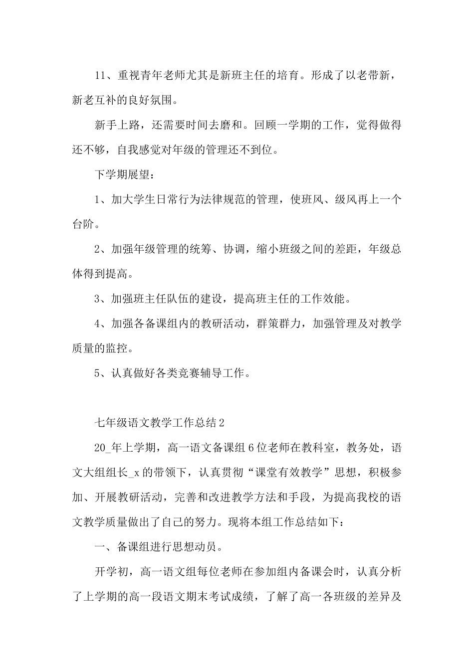 七年级语文教学工作总结_第3页