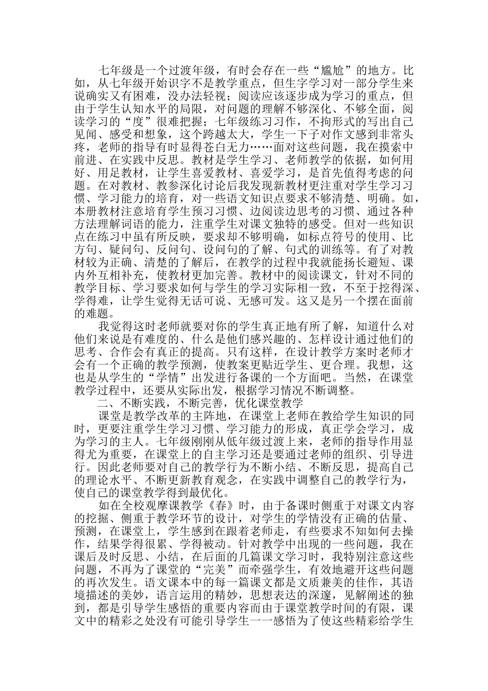 七年级语文教学工作总结整理10篇_第3页