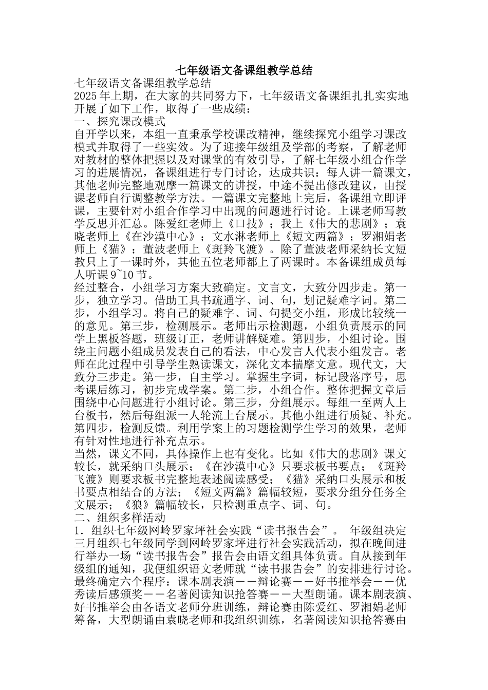 七年级语文备课组教学总结_第1页