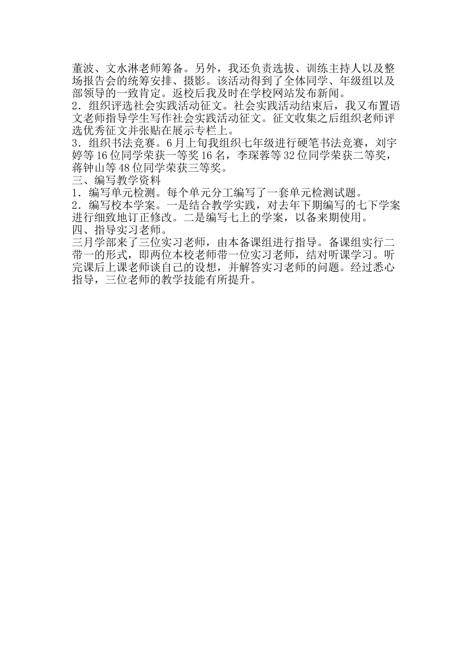 七年级语文备课组教学总结_第2页