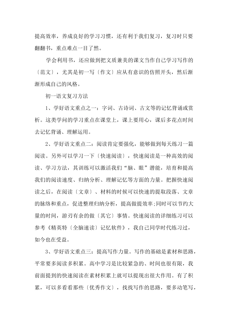 七年级语文学习方法技巧_第2页