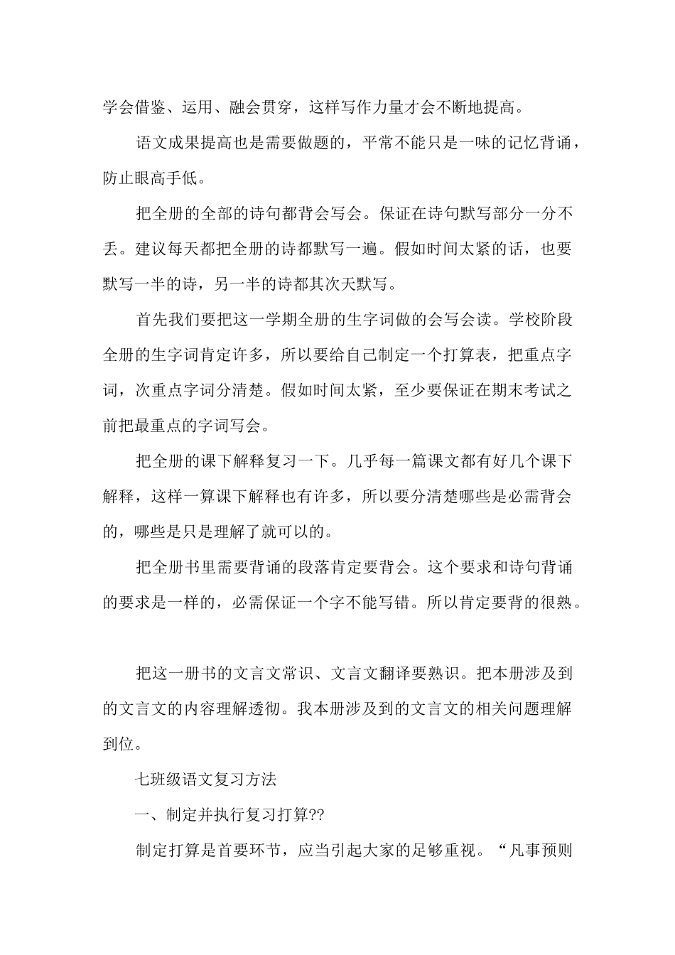 七年级语文学习方法技巧_第3页