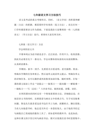 七年级语文学习方法技巧