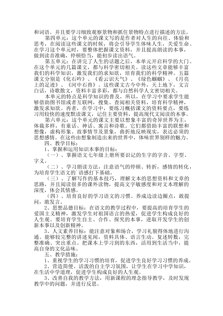 七年级语文教学计划_第2页