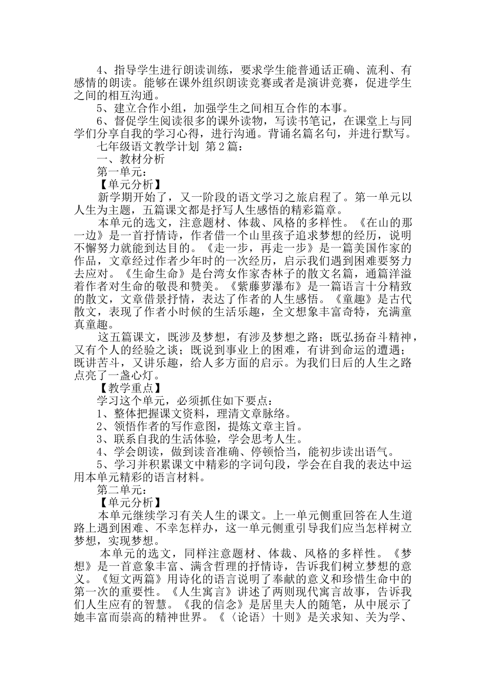 七年级语文教学计划_第3页