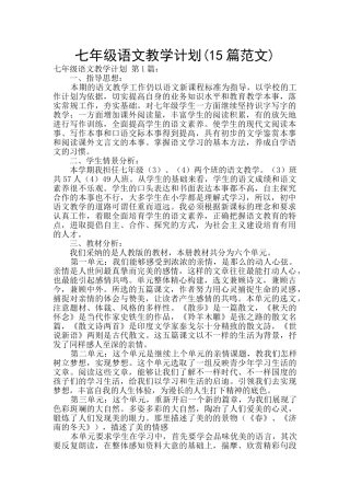 七年级语文教学计划