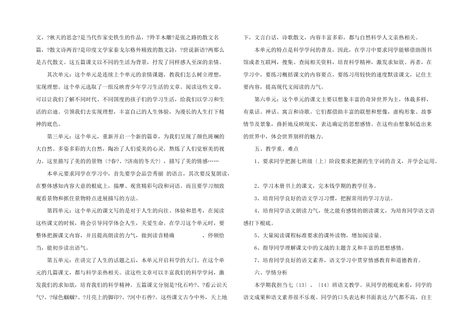 七年级语文教学计划三篇_第2页