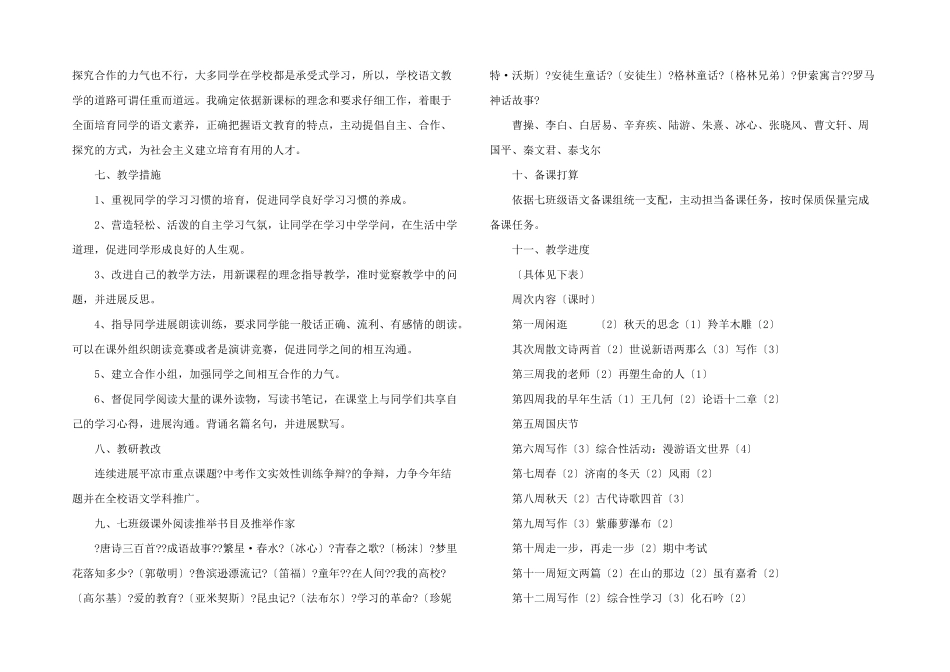 七年级语文教学计划三篇_第3页