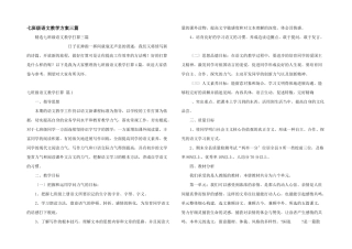 七年级语文教学计划三篇