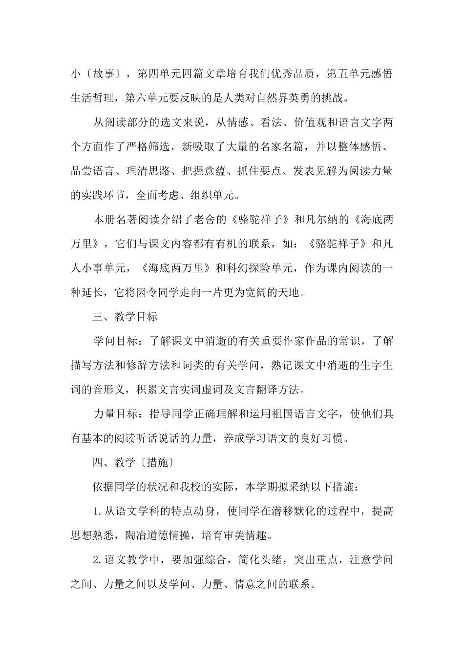 七年级语文教学工作总结以及计划5篇_第2页