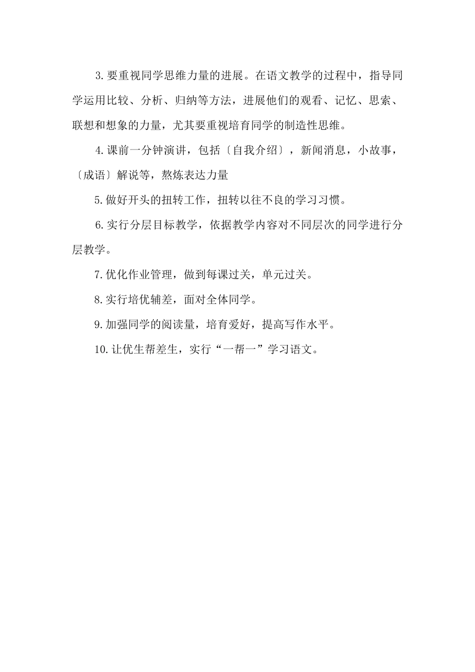 七年级语文教学工作总结以及计划5篇_第3页