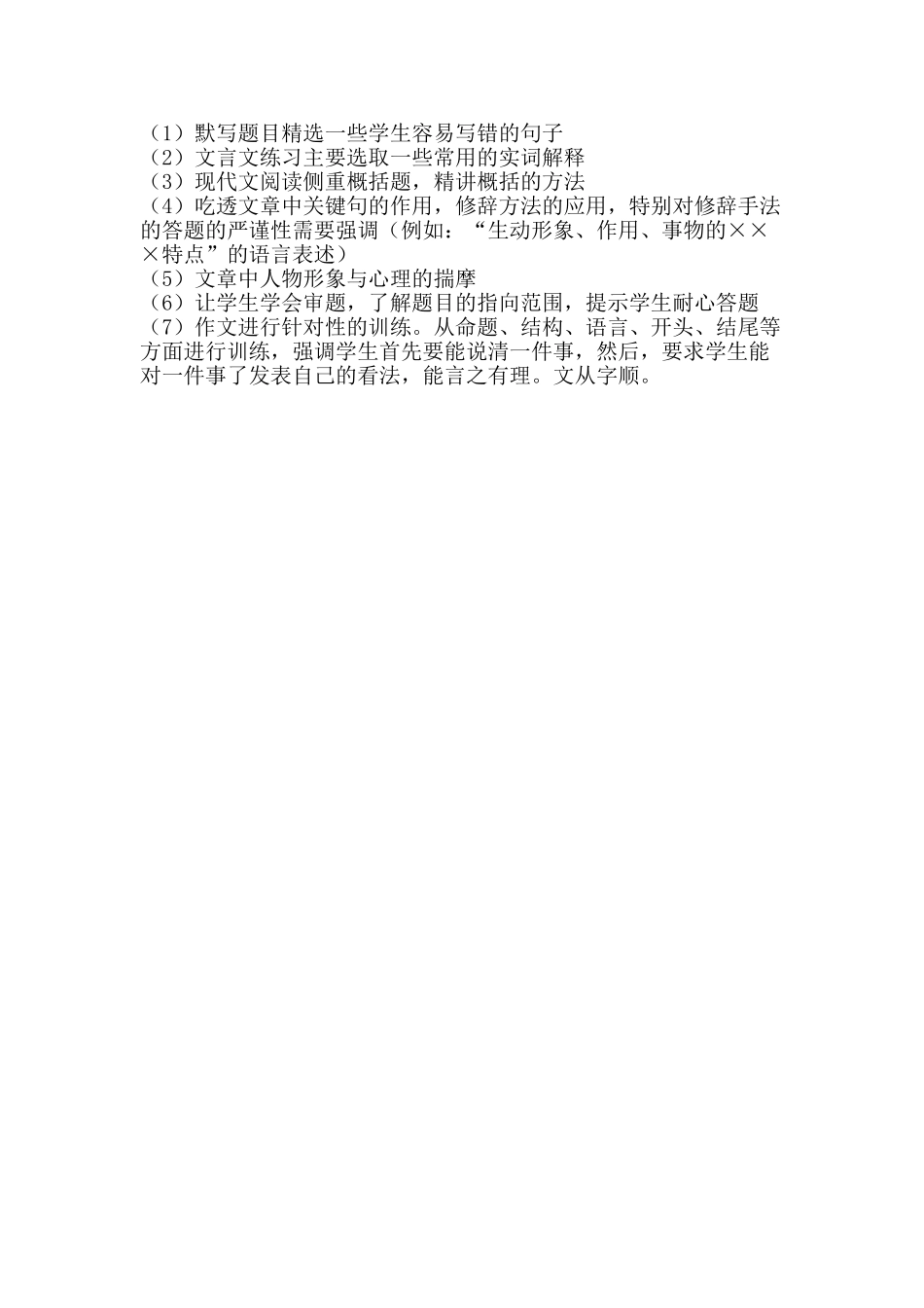 七年级语文期中考试复习计划_第2页