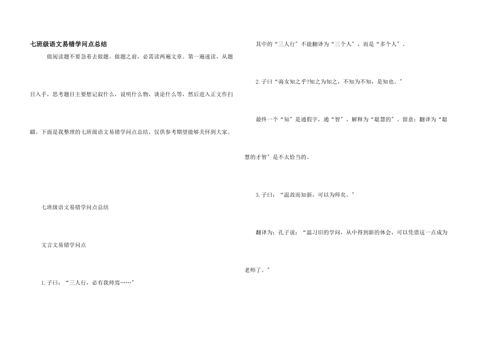 七年级语文易错知识点总结_第1页