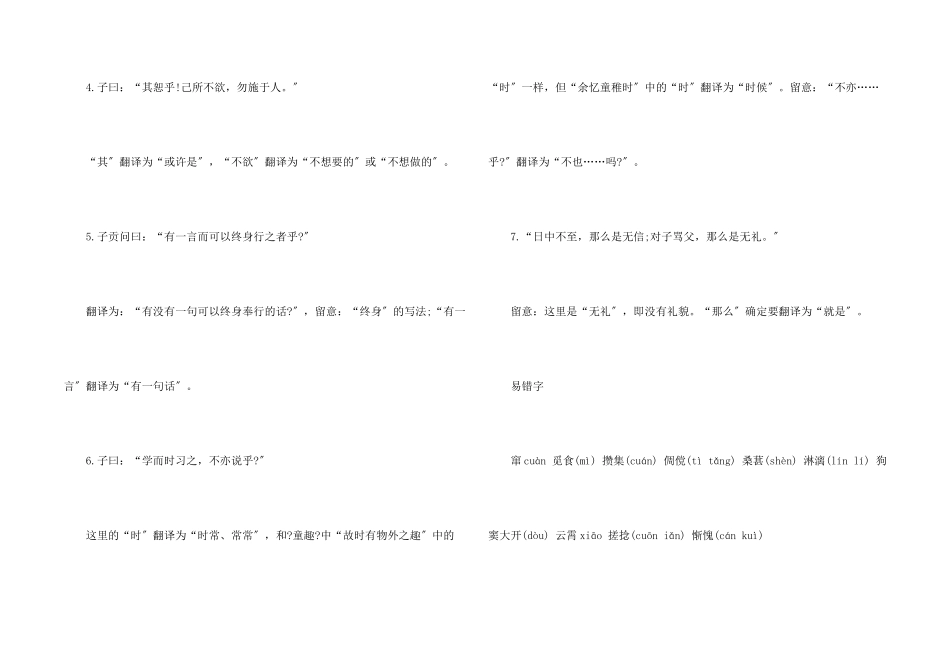 七年级语文易错知识点总结_第2页