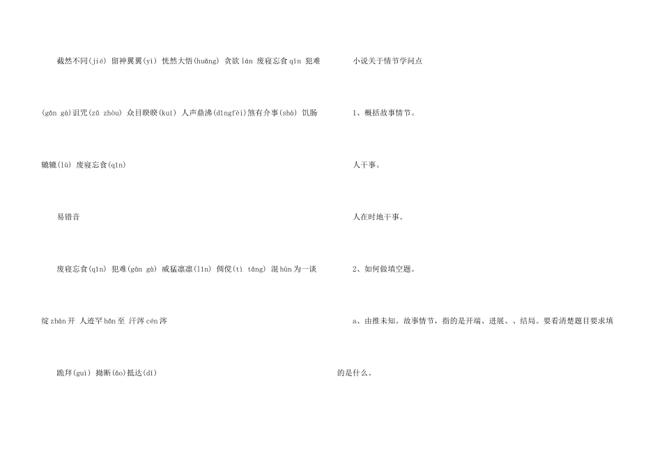 七年级语文易错知识点总结_第3页