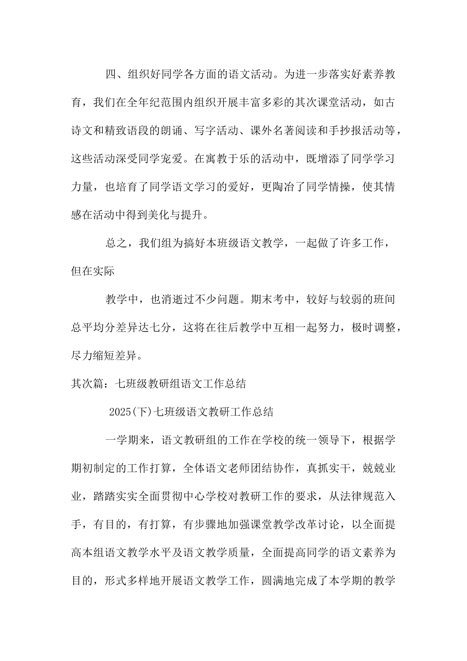 七年级语文教研组总结_第2页