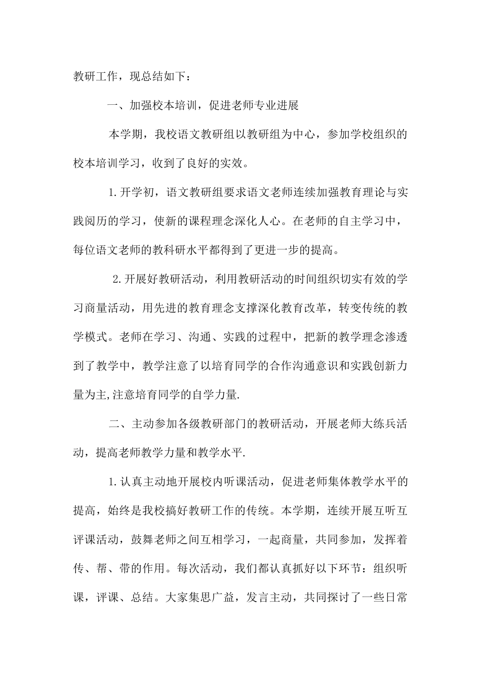 七年级语文教研组总结_第3页