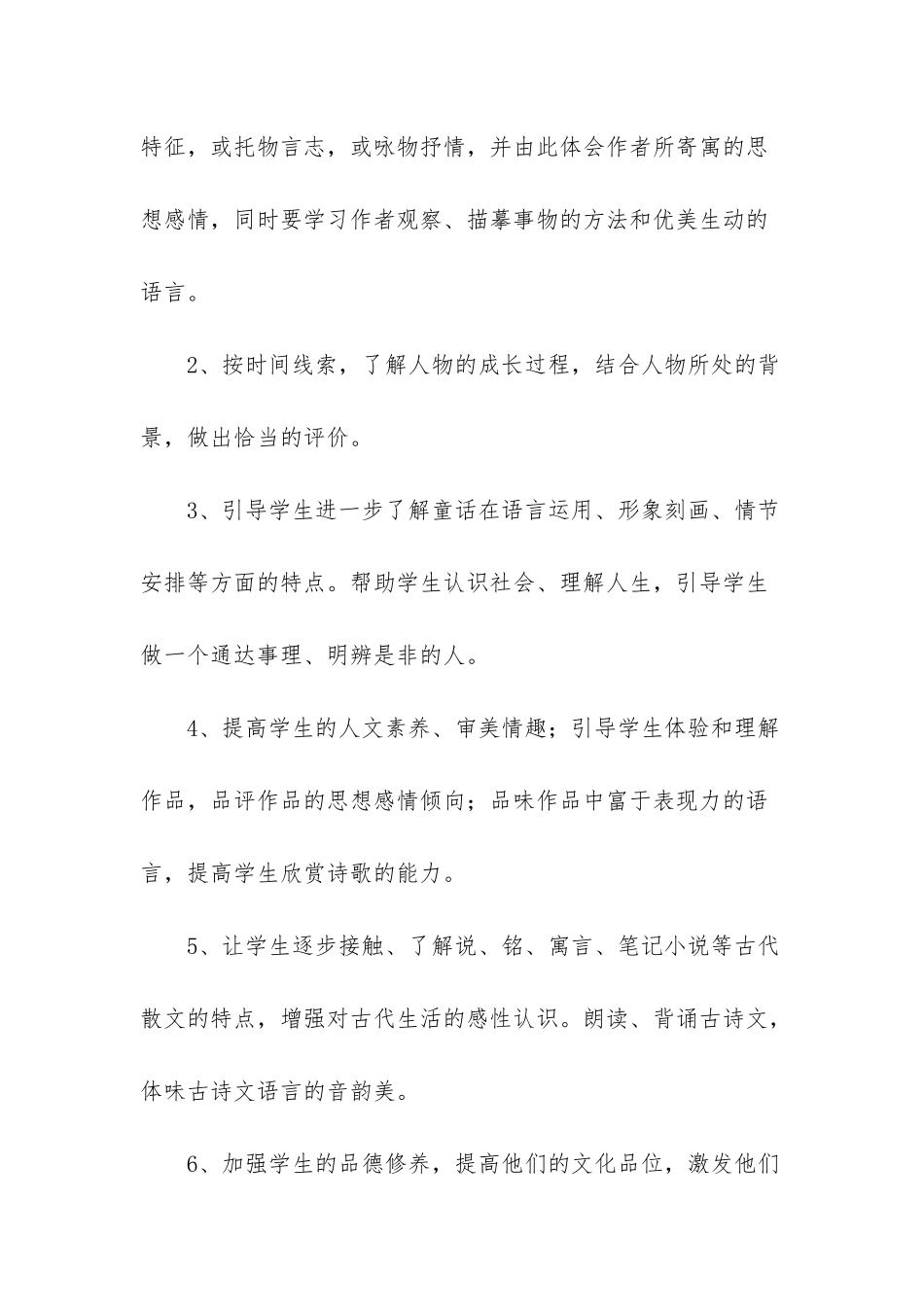 七年级语文教学计划人教版_第2页