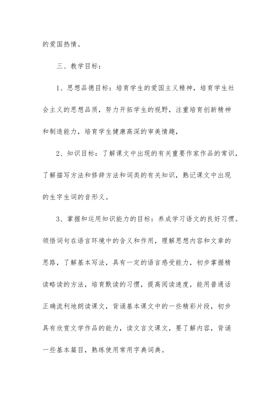 七年级语文教学计划人教版_第3页