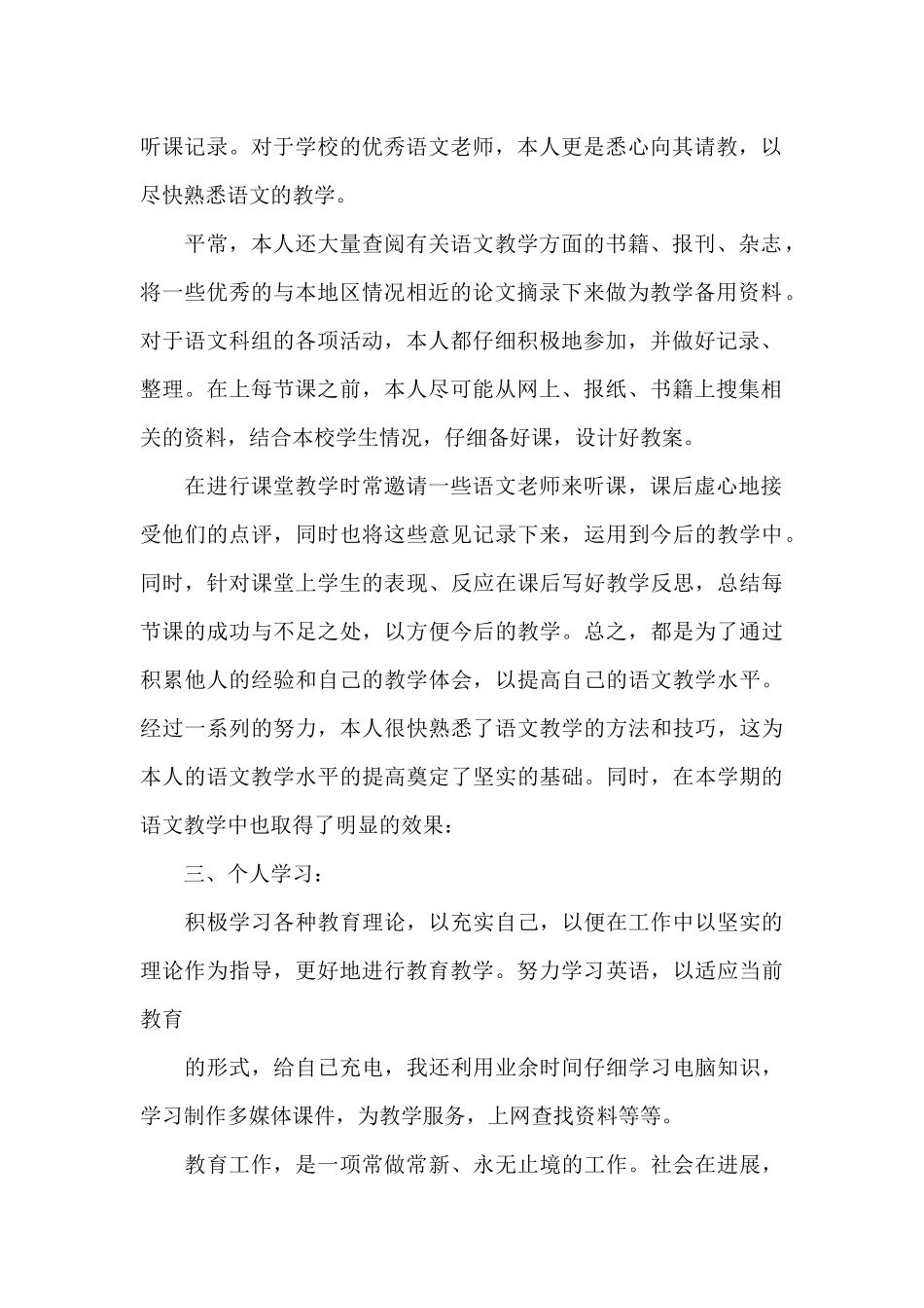 七年级语文教师工作总结_第2页