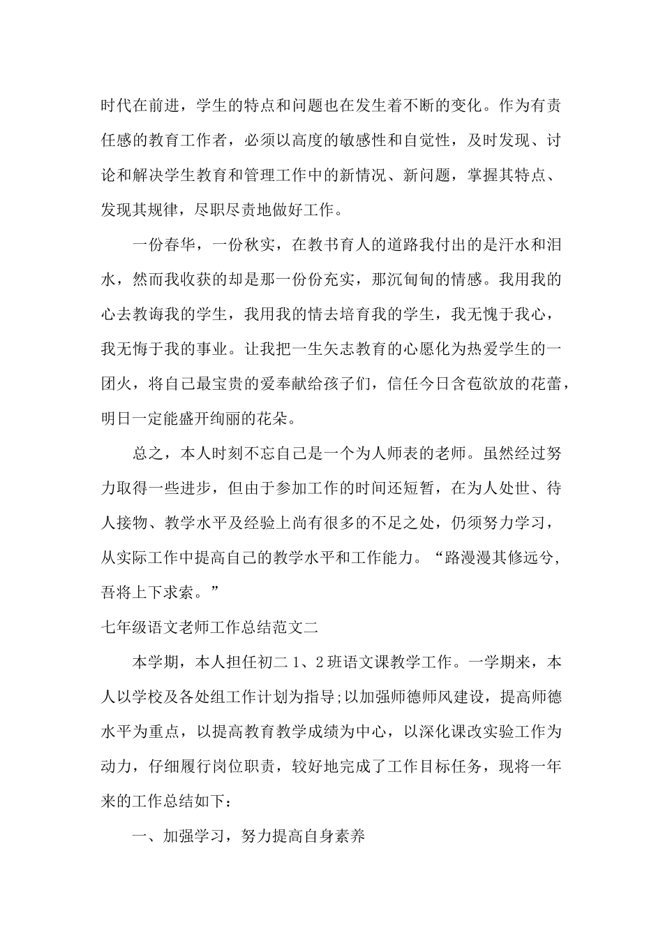 七年级语文教师工作总结_第3页