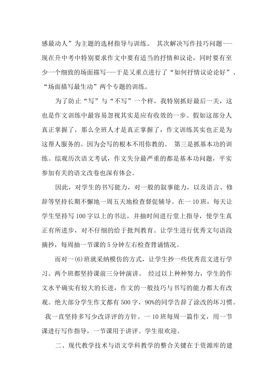 七年级语文教师年度考核个人总结多篇_第2页