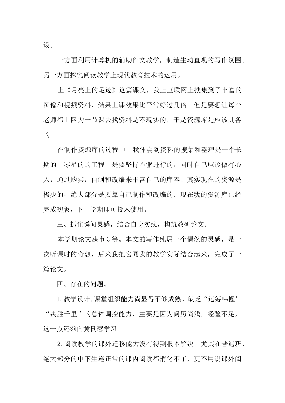 七年级语文教师年度考核个人总结多篇_第3页