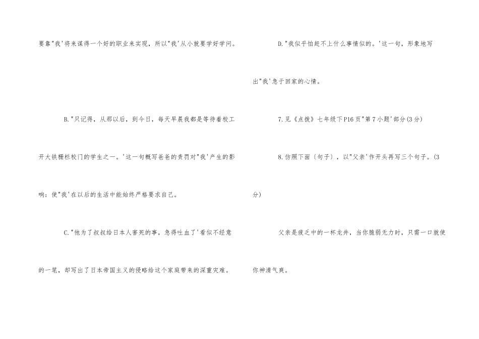 七年级语文爸爸的花儿落了课后巩固练习题_第3页