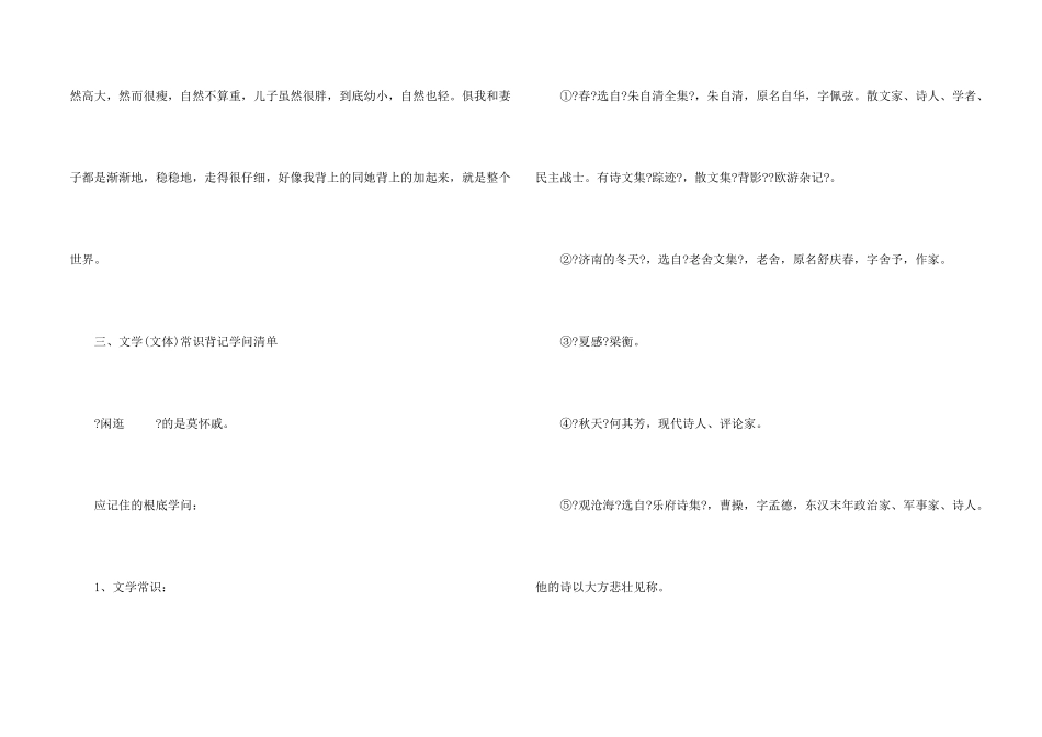 七年级语文第一课的知识点_第2页
