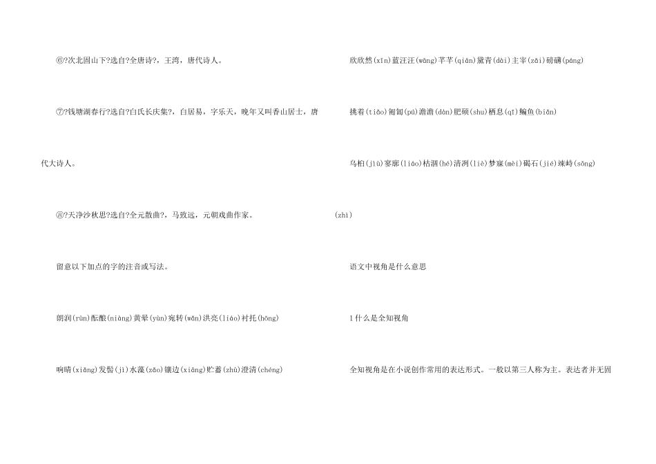 七年级语文第一课的知识点_第3页