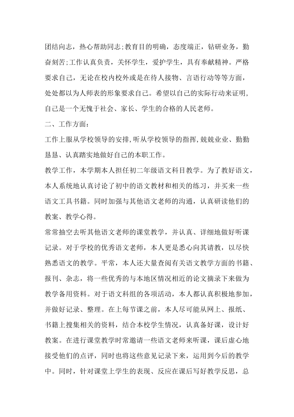 七年级语文老师教学工作总结4篇_第3页