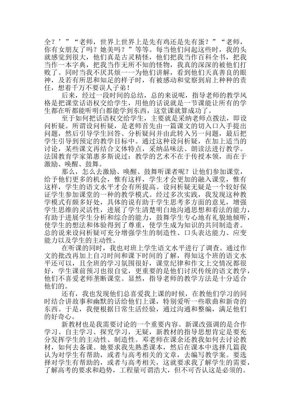 七年级语文老师下学期工作实习报告_第2页