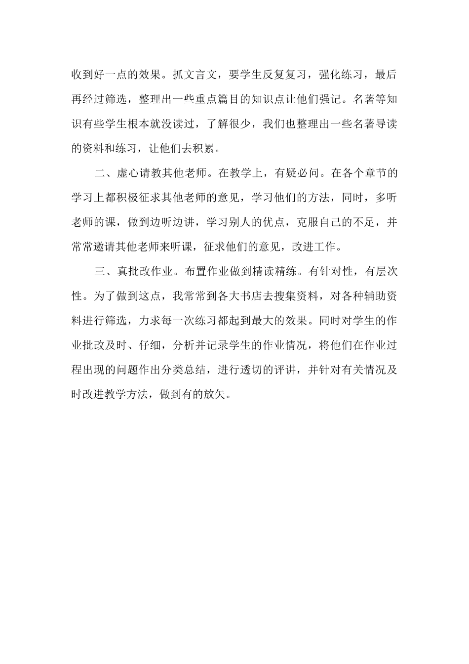 七年级语文老师工作总结_第2页