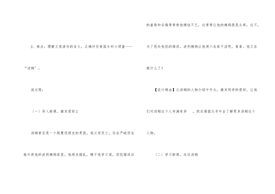 七年级语文说课稿模板集锦6篇_第2页