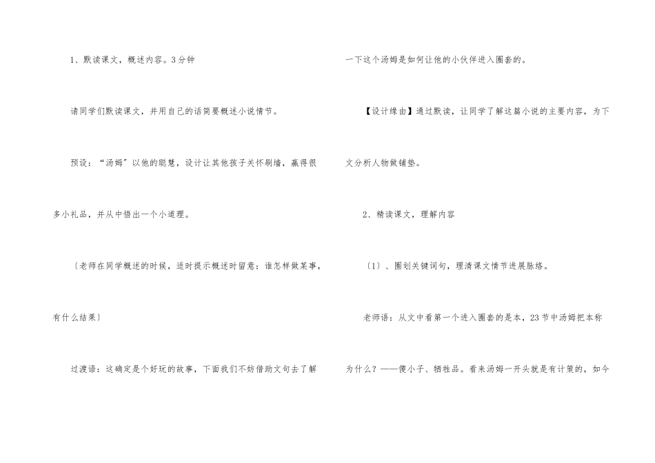 七年级语文说课稿模板集锦6篇_第3页