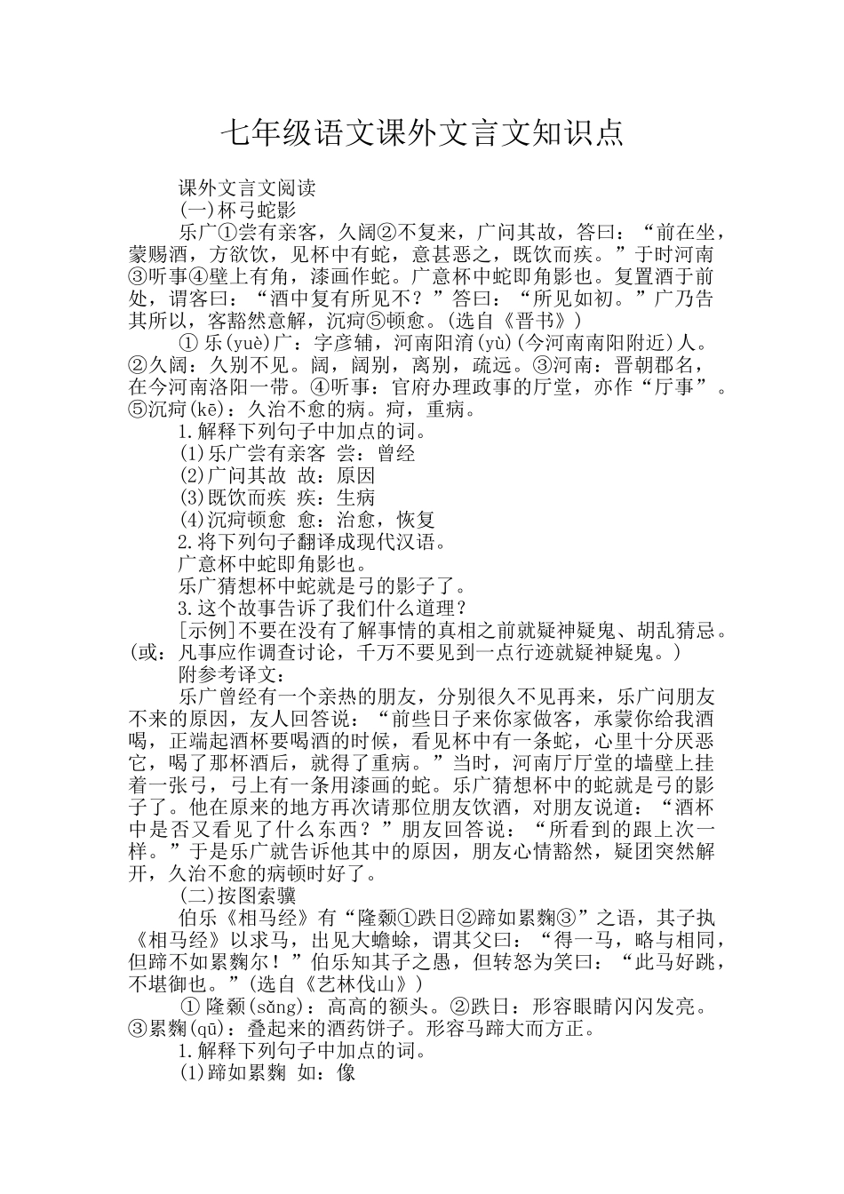 七年级语文课外文言文知识点_第1页