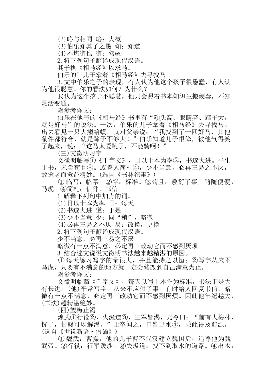 七年级语文课外文言文知识点_第2页