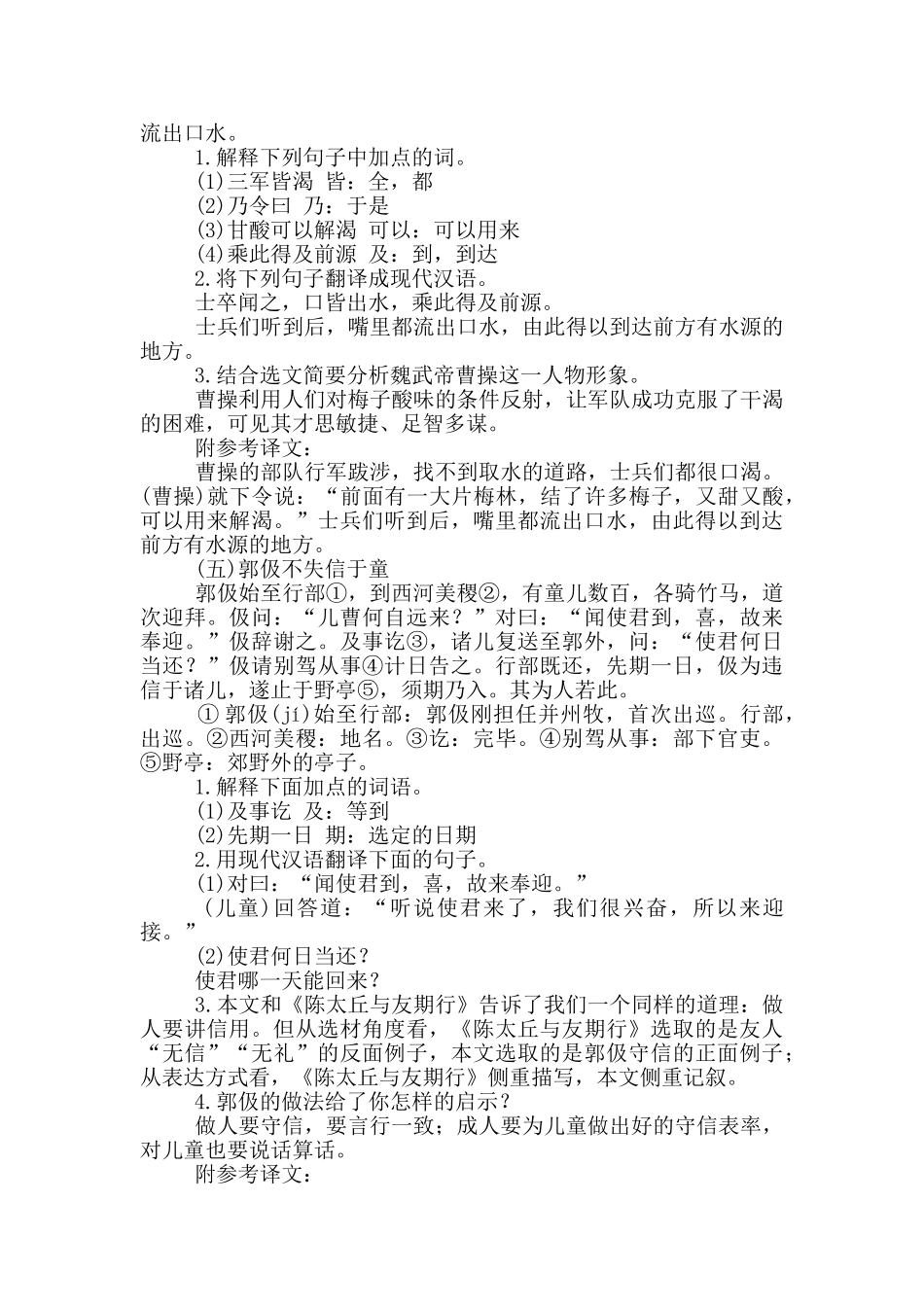 七年级语文课外文言文知识点_第3页