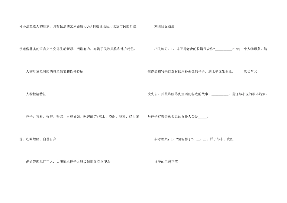 七年级语文骆驼祥子文章知识点_第2页