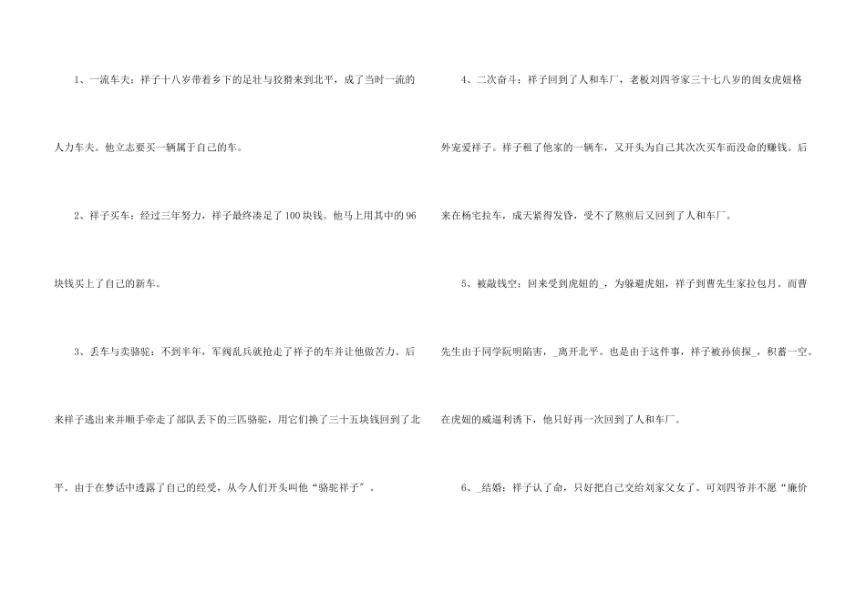 七年级语文骆驼祥子文章知识点_第3页