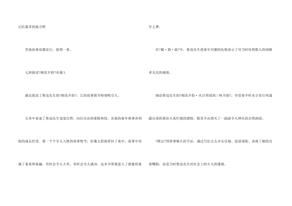 七年级读《朝花夕拾》有感7篇_第3页