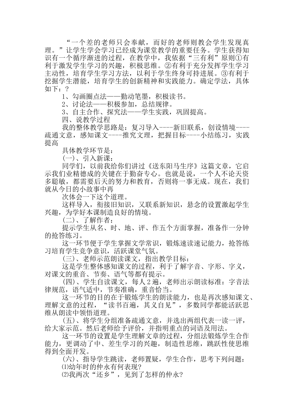 七年级语文说课稿伤仲永_第2页