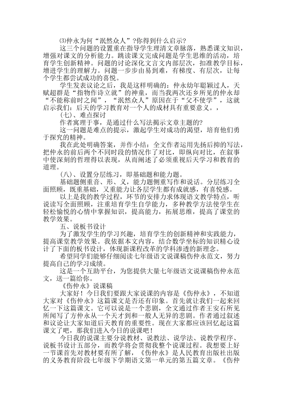 七年级语文说课稿伤仲永_第3页