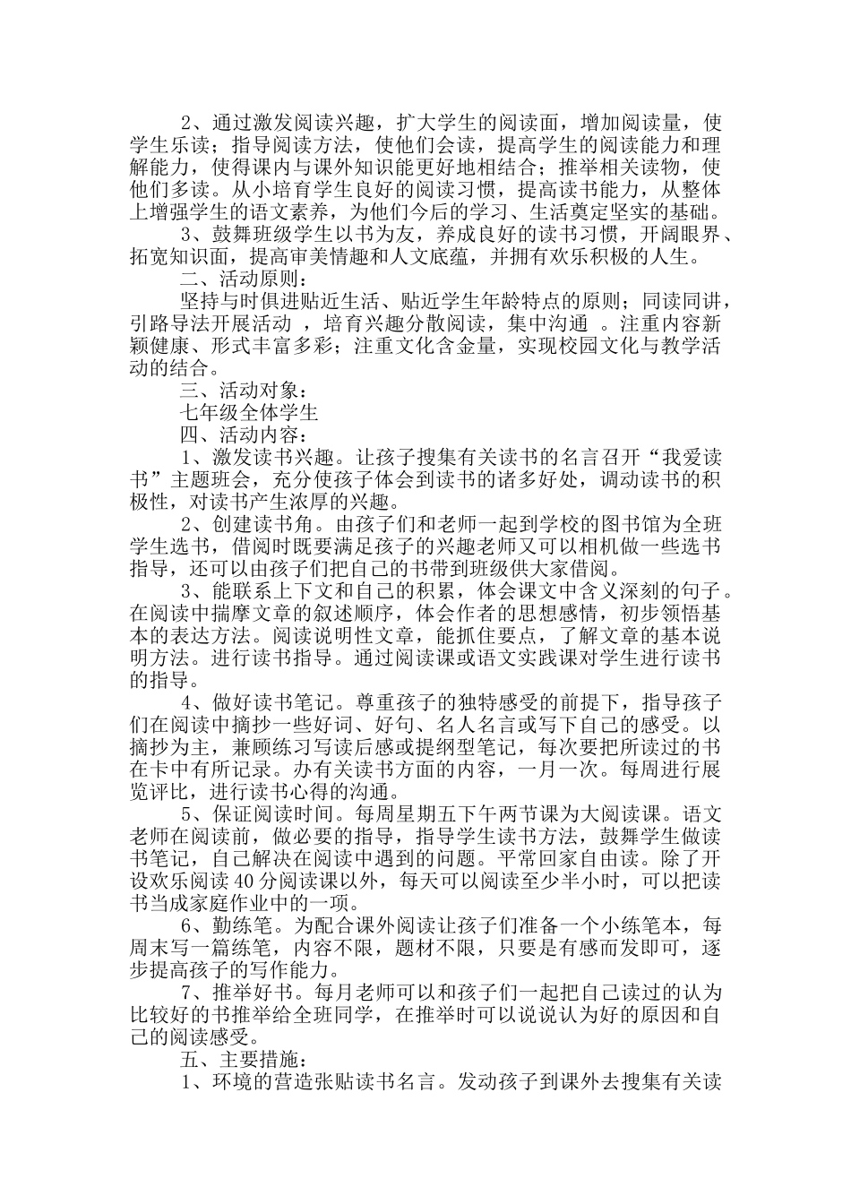 七年级课外阅读教学工作总结_第2页