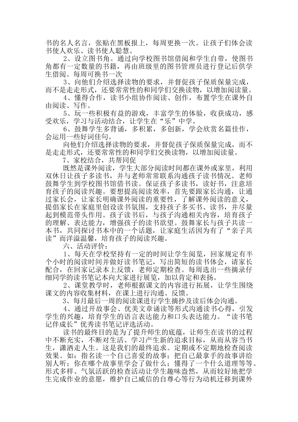 七年级课外阅读教学工作总结_第3页