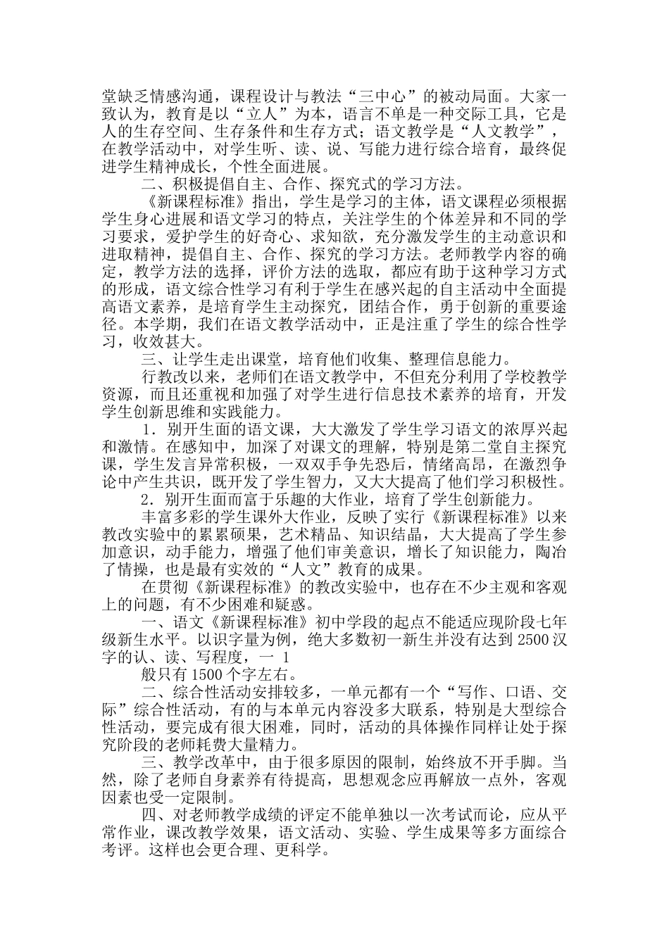 七年级语文课改教学工作总结_第3页