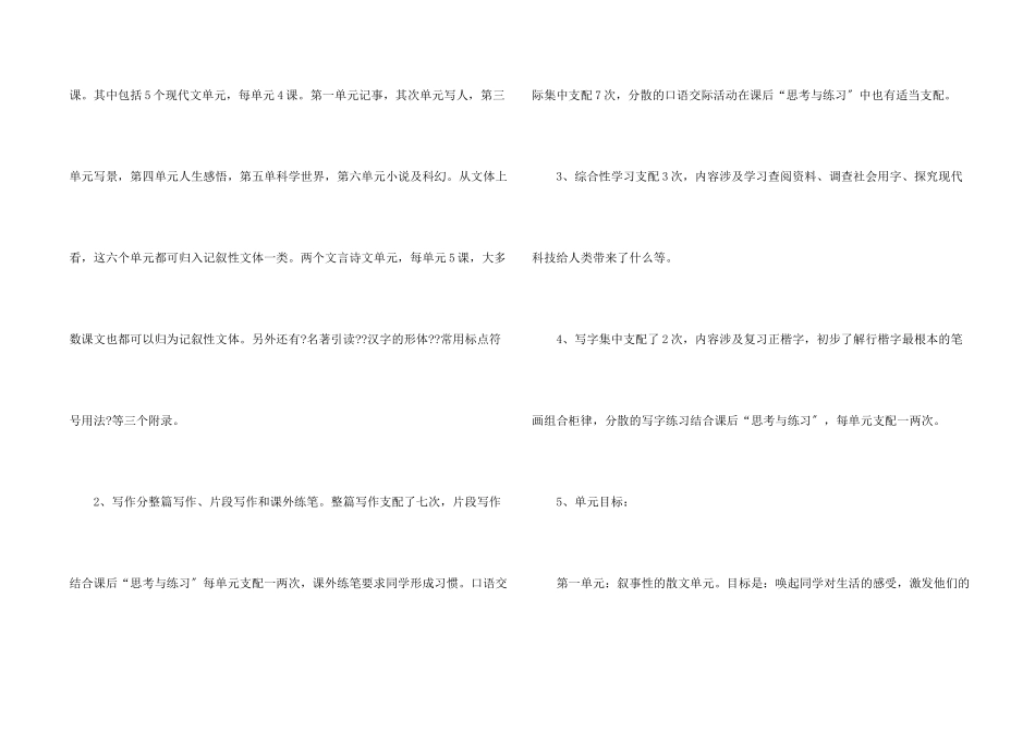 七年级语文课程上册教学计划_第2页
