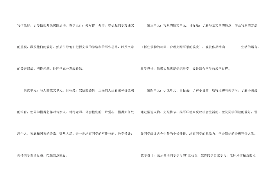 七年级语文课程上册教学计划_第3页