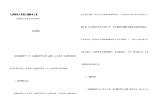 七年级语文课程上册教学计划
